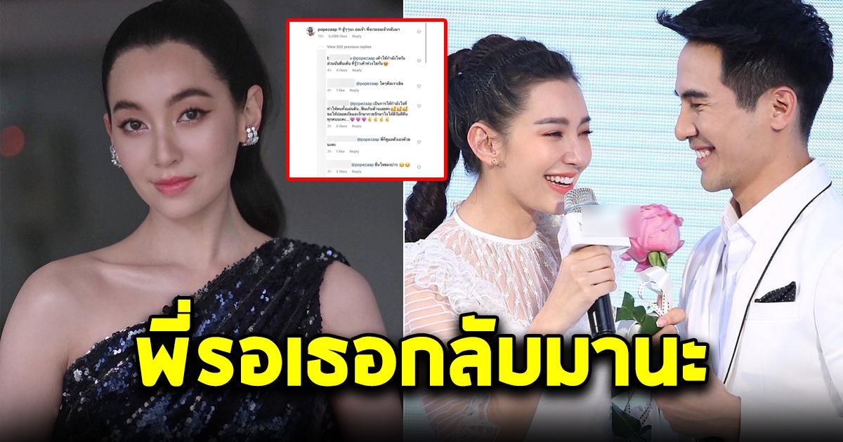 เปิดข้อความ โป๊ป ธนวรรธน์ ส่งหา เบลล่า ราณี ในวันที่อ่อนแอ