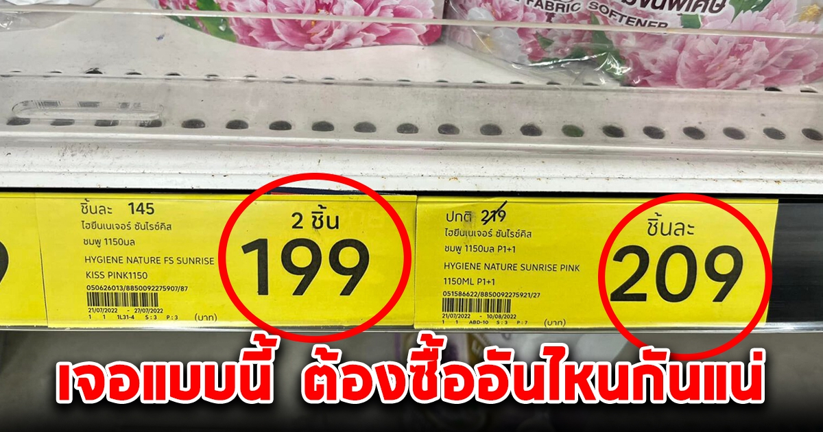 สาวงง หลังจะซื้อน้ำยาปรับผ้านุ่ม เลยต้องโพสต์ถามโซเชียล