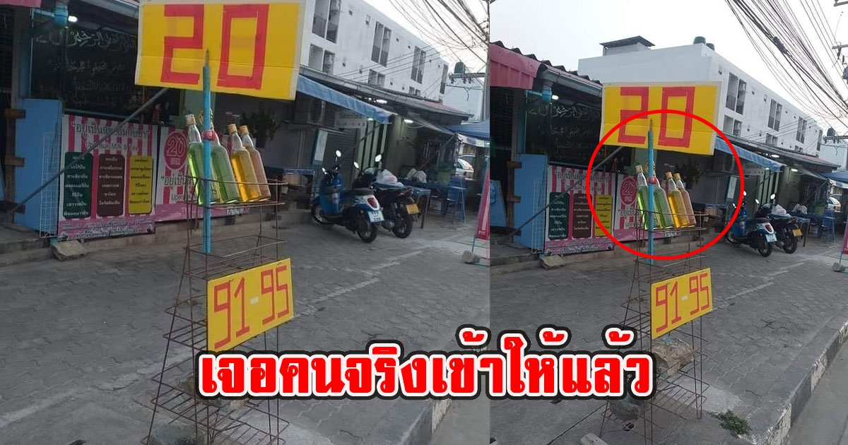 เจ้าของร้านขายน้ำมันกรอกขวด วางกับดักพวกขี้ขโมย