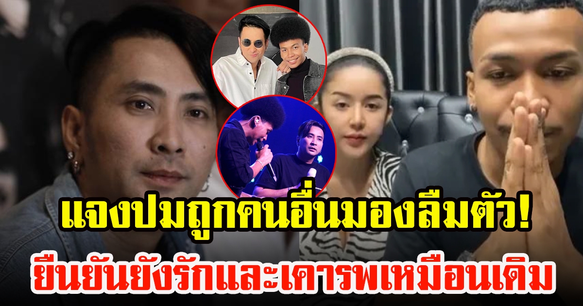 โชค ไทรถแห่ ไลฟ์สดเคลียร์ปมมีปัญหา บอล เชิญยิ้ม ยืนยันยังรักเหมือนเดิม