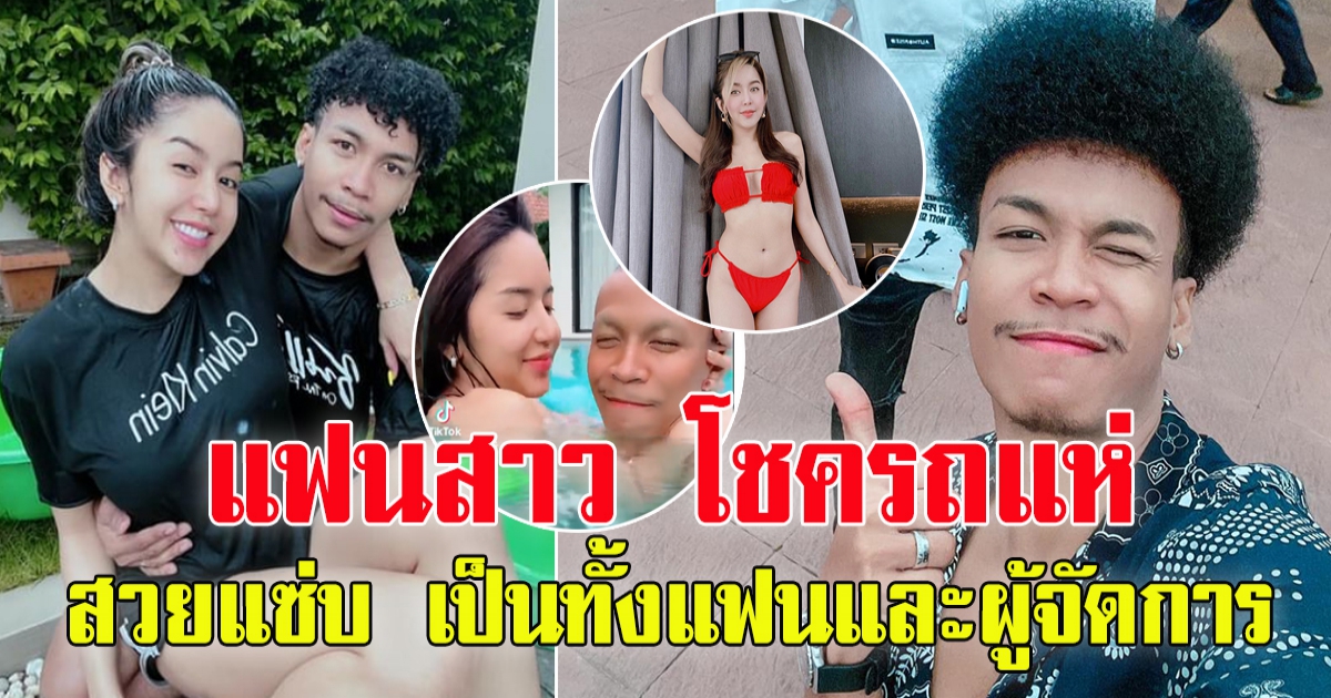 นัส จุฑารัตน์ แฟนสาว โชค ไทยรถแห่