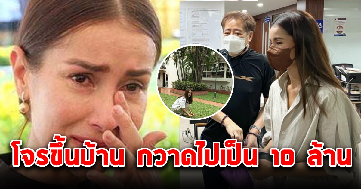 โจรขึ้นบ้าน แอน ทองประสม สูญทรัพย์สินนับ 10 ล้าน