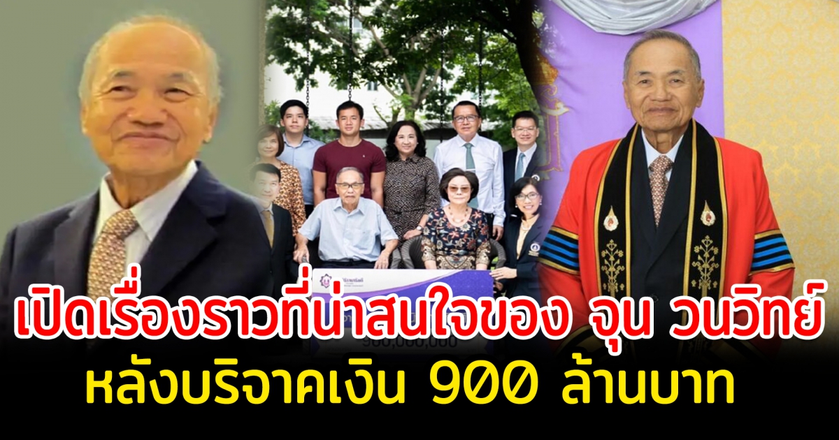 เปิดเรื่องราวที่น่าสนใจของ จุน วนวิทย์ ผู้ก่อตั้งบริษัท ฮาตาริ อิเลคทริค จํากัด หลังบริจาคเงิน 900 ล้านบาท