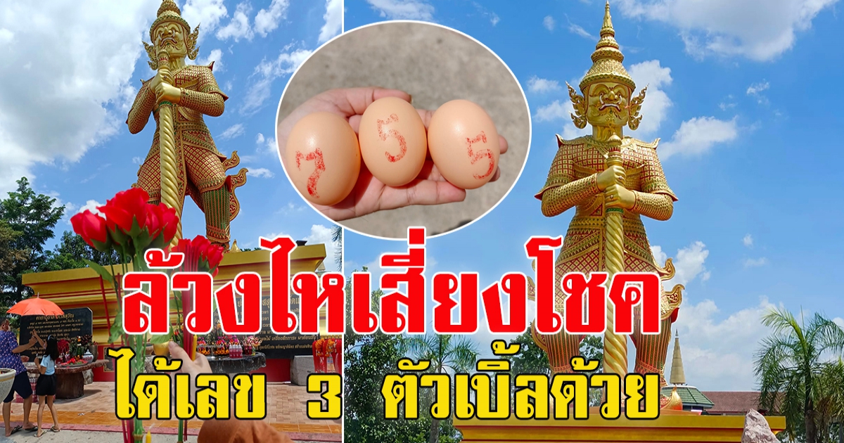 ขอพร ท้าวเวสสุวรรณ วัดแจ้ง เมืองเก่า