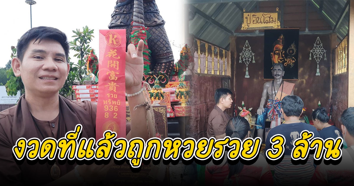 โชคดีสามล้านแก้บนท้าวเวสสุวรรณ ถวายประทัดหนึ่งแสนนัด เจอเลขหางประทัดตรงกับเลขดัง