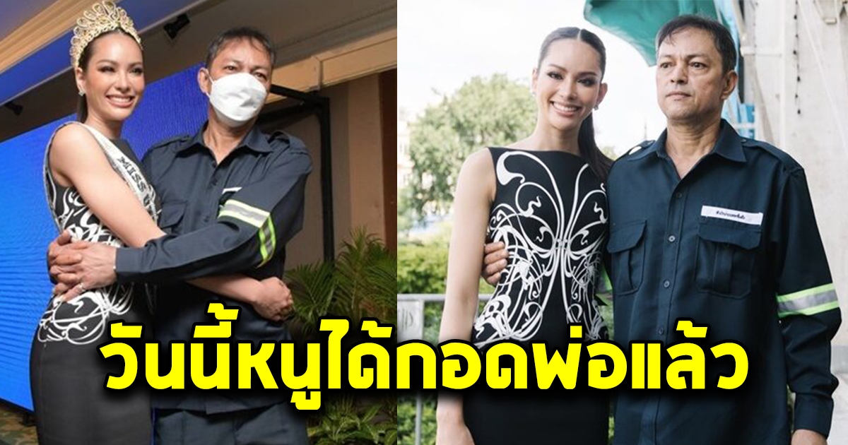 แอนนา เจอพ่อครั้งแรกหลังมงลง คุณพ่อลูกครึ่งอย่างหล่อพนง.เก็บขยะตลิ่งชัน