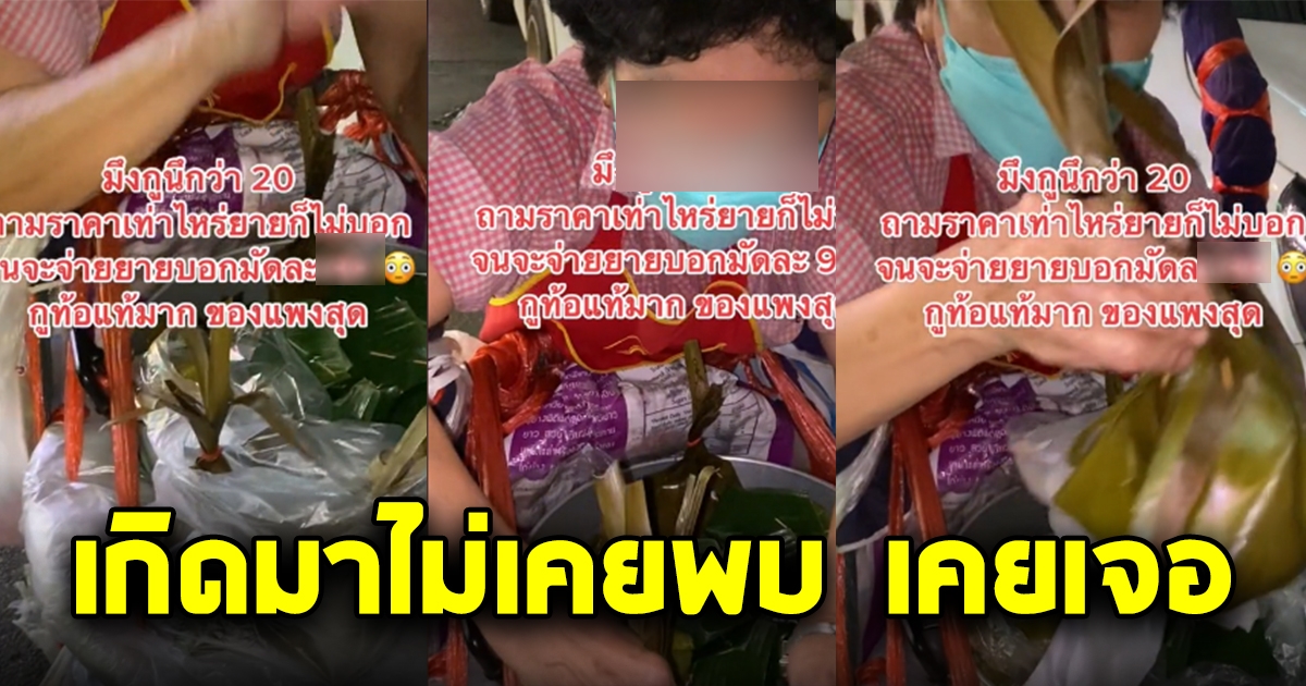 สาวถามราคาขนมของยาย เจออ้ำอึ้งไม่ยอมบอก รีบยัดใส่ถุงให้ สุดท้ายพอจะจ่ายเงิน ตกใจหนัก