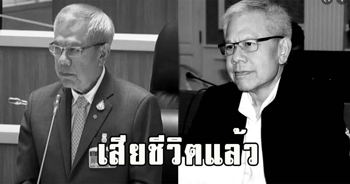 เสียชีวิตแล้ว พล.ร.อ.ชุมนุม อาจวงษ์