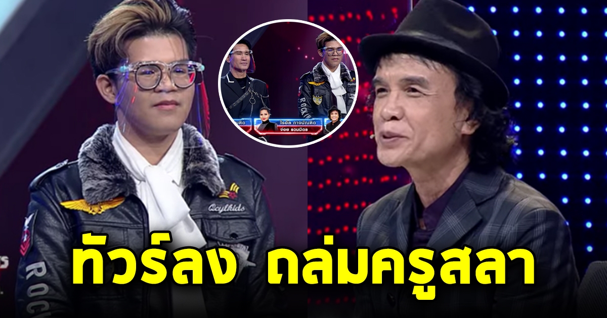 ทัวร์ลง ครูสลา หลังเห็นผลตัดสิน ไรอัล