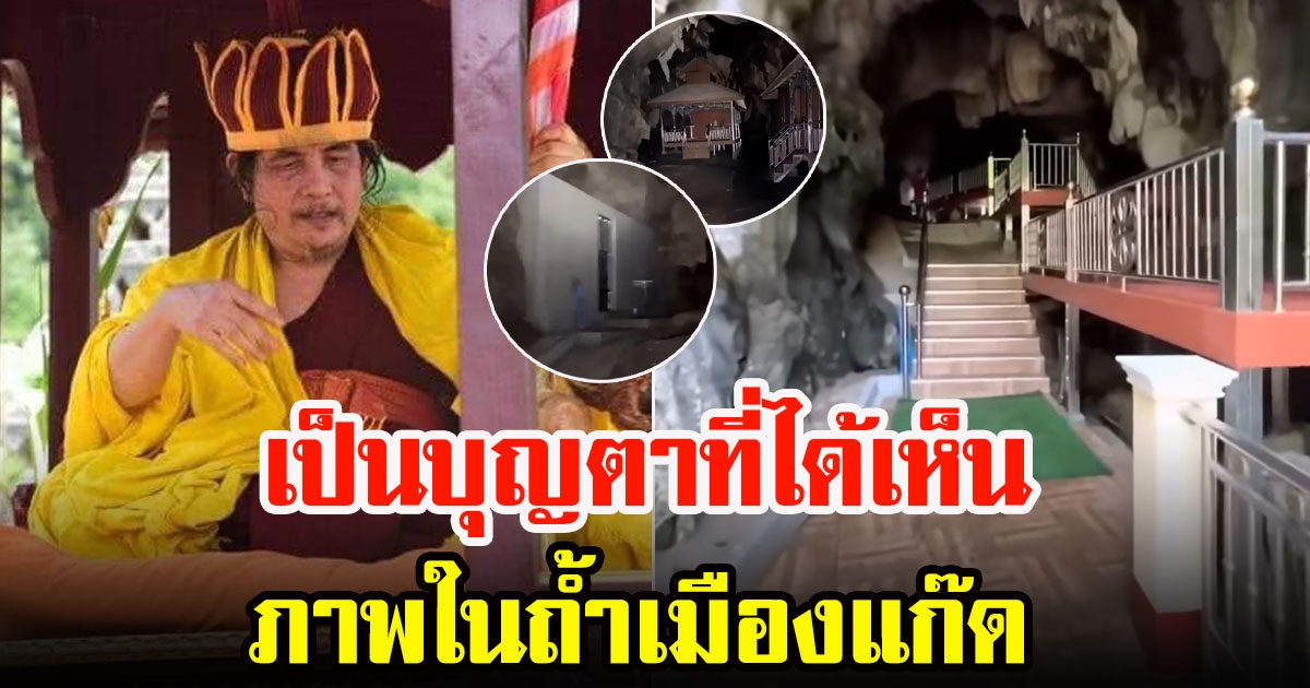 ภาพถ้ำเมืองแก๊ด สถานที่ปฏิบัติธรรมกรรมฐานปิดวาจา 3 ปี ครูบาบุญชุ่ม