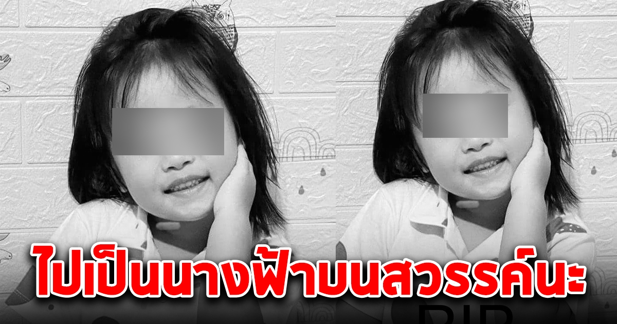 เกิดขึ้นอีกแล้ว ลุงถอยรถกระบะ ทับหลาน 4 ขวบ เสียชีวิต