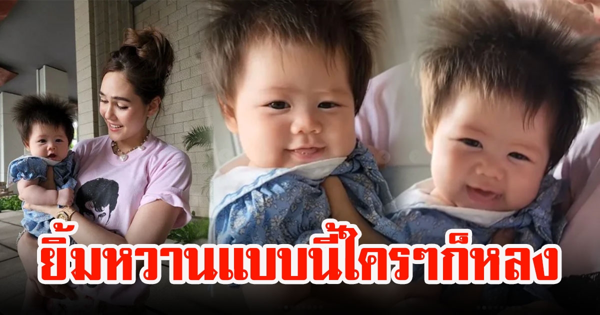 แม่ชม โพสต์คลิป น้องแอบิเกล ยิ้มหวานพยายามพูด