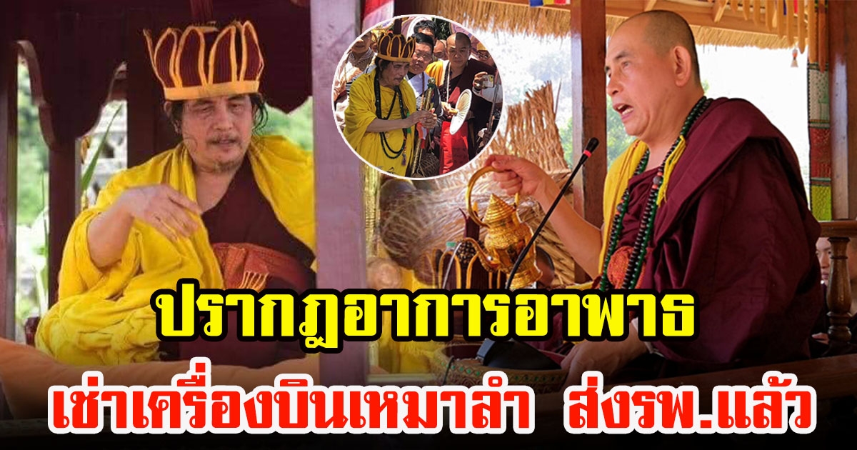 มูลนิธิดอยเวียงแก้ว ยืนยัน ครูบาบุญชุ่ม อาพาธ ส่ง รพ.แล้ว