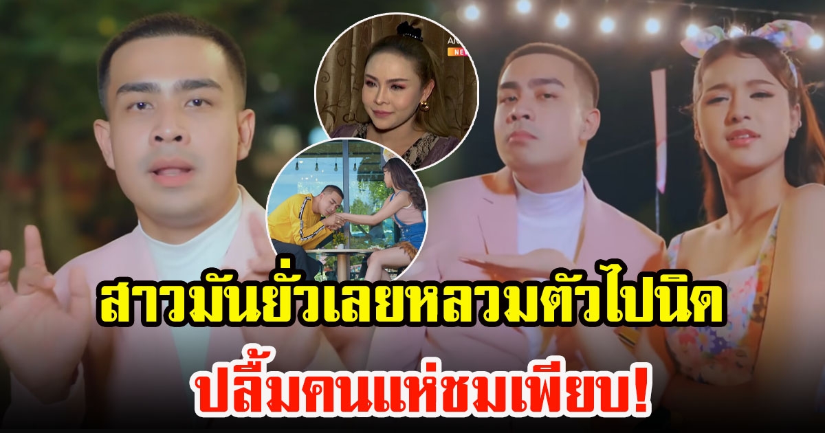 กาโตะโชว์ร้องเพลงใหม่ ไม่โยงถึงอดีต รับปลื้มคนเข้ามาชม