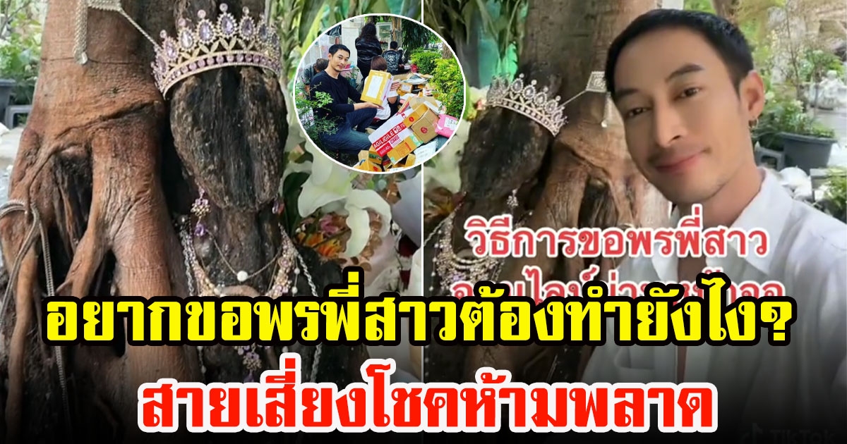 เจ้าของร้าน B-Story เผยวิธีขอพรพี่สาวตุ๊กตาไม้ แบบออนไลน์