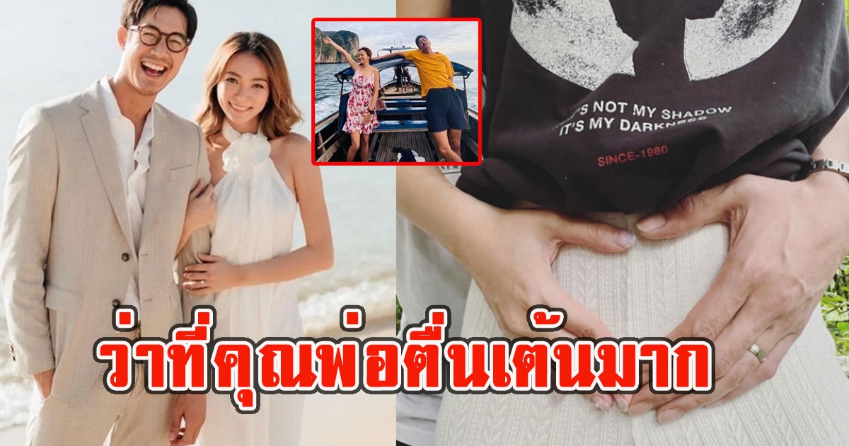 เวียร์ โพสต์แล้ว หลังภรรยาประกาศตั้งท้อง โอ้โหชัดเลย