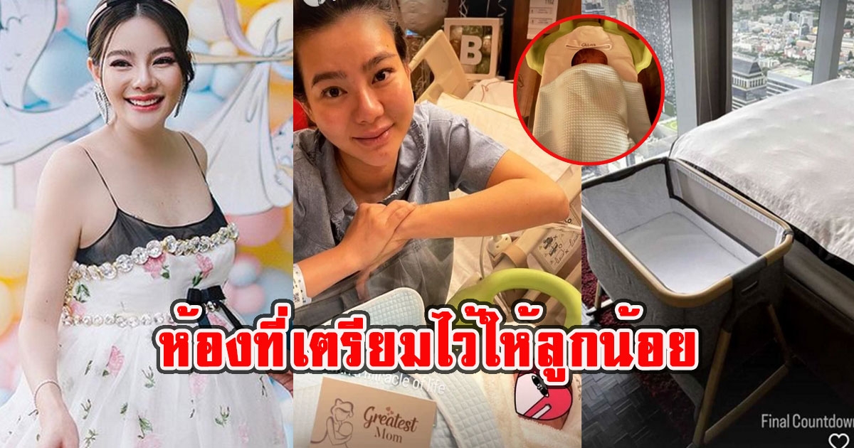 เปิดภาพห้องที่ ดิวและเซบาสเตียน เตรียมไว้ให้ลูกน้อย สมฐานะมาก