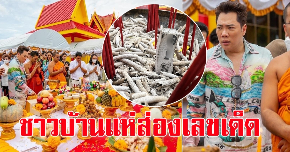 มดดำ ทำพิธีบวงสรวงเททองหล่อ องค์พระอุปคุตเถระ ชาวบ้านพากันส่องเลขธูปกันใหญ่