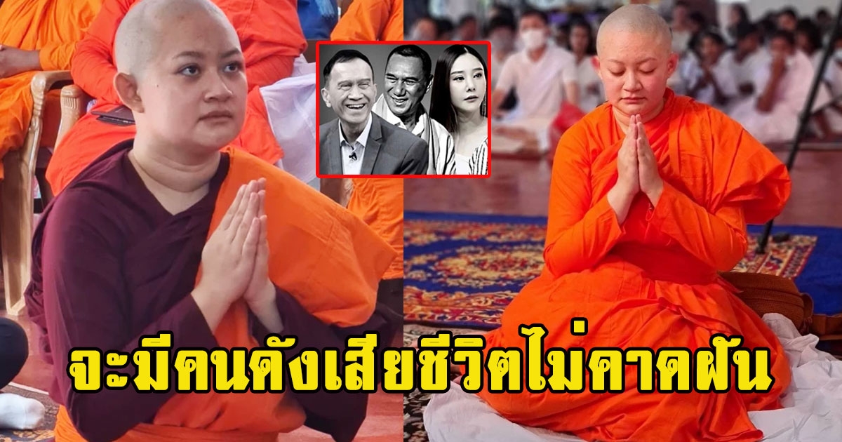 หมอปลาย เตือน วงการบันเทิงจะเศร้าหนัก