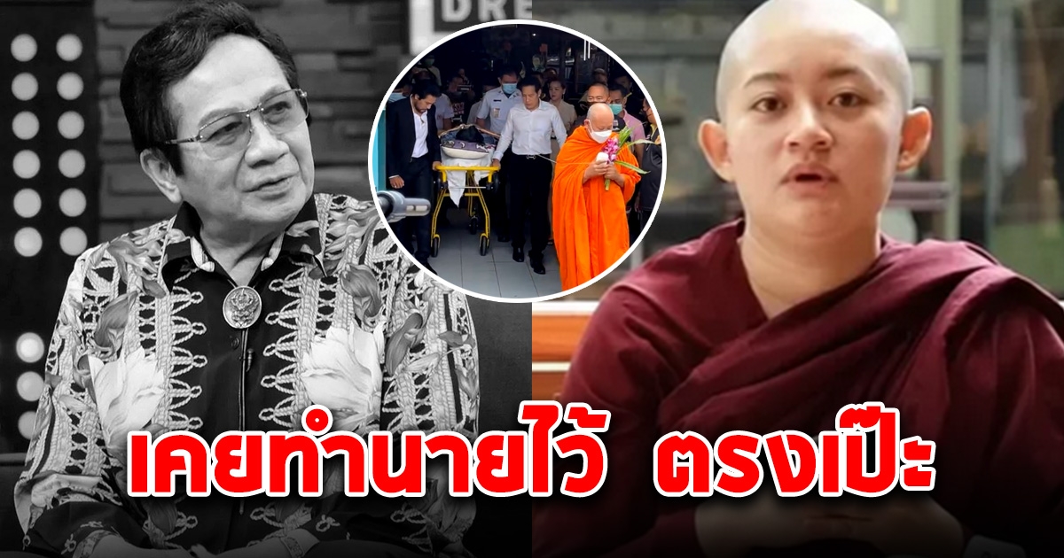 หมอปลาย รู้ข่าวตกใจ สมบัติ เมทะนี คำทำนายเอาไว้ ตรงเป๊ะ