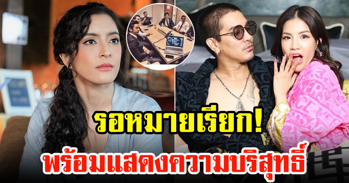 ดีเจแมน และ ใบเตย สุธีวัน ลุ้นหมายเรียก คดี Forex 3D พร้อมแสดงความบริสุทธิ์