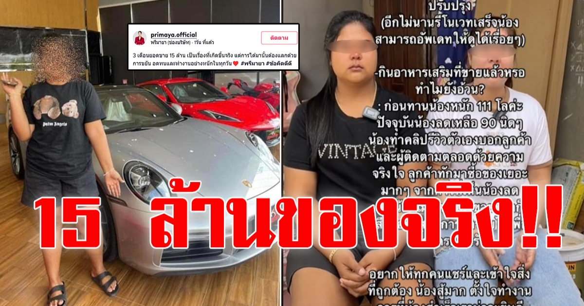 แบรนด์ดังเคลียร์ ดราม่า ปอร์เช่ทิพย์ 3 เดือน ได้เงิน 15 ล้าน