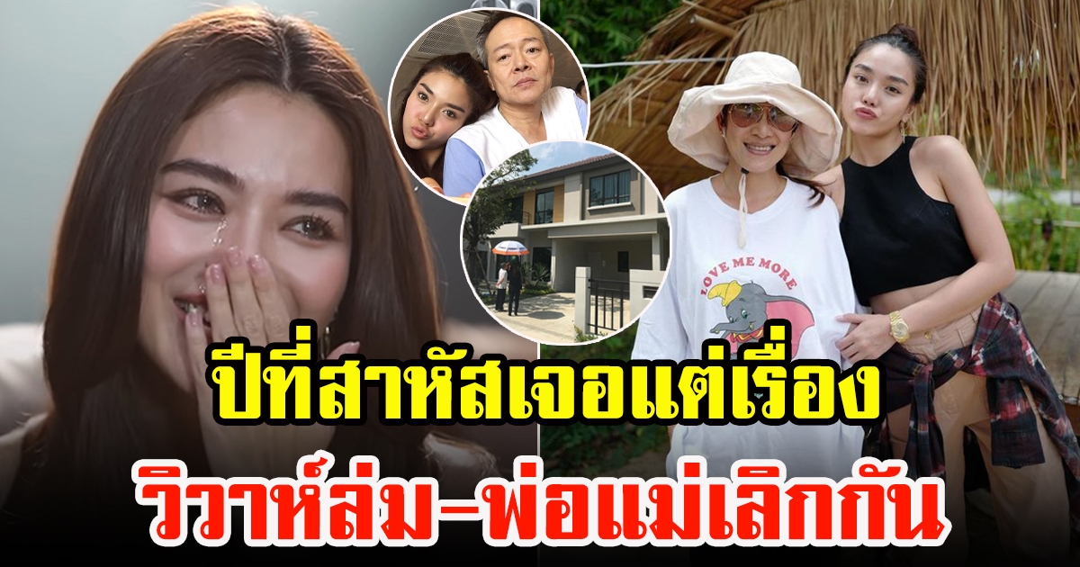 ปราง กัญญ์ณรัณ เจอแต่เรื่องในวัย 30 ปี มีบ้านในฝัน ในวันที่พ่อแม่เลิกกัน