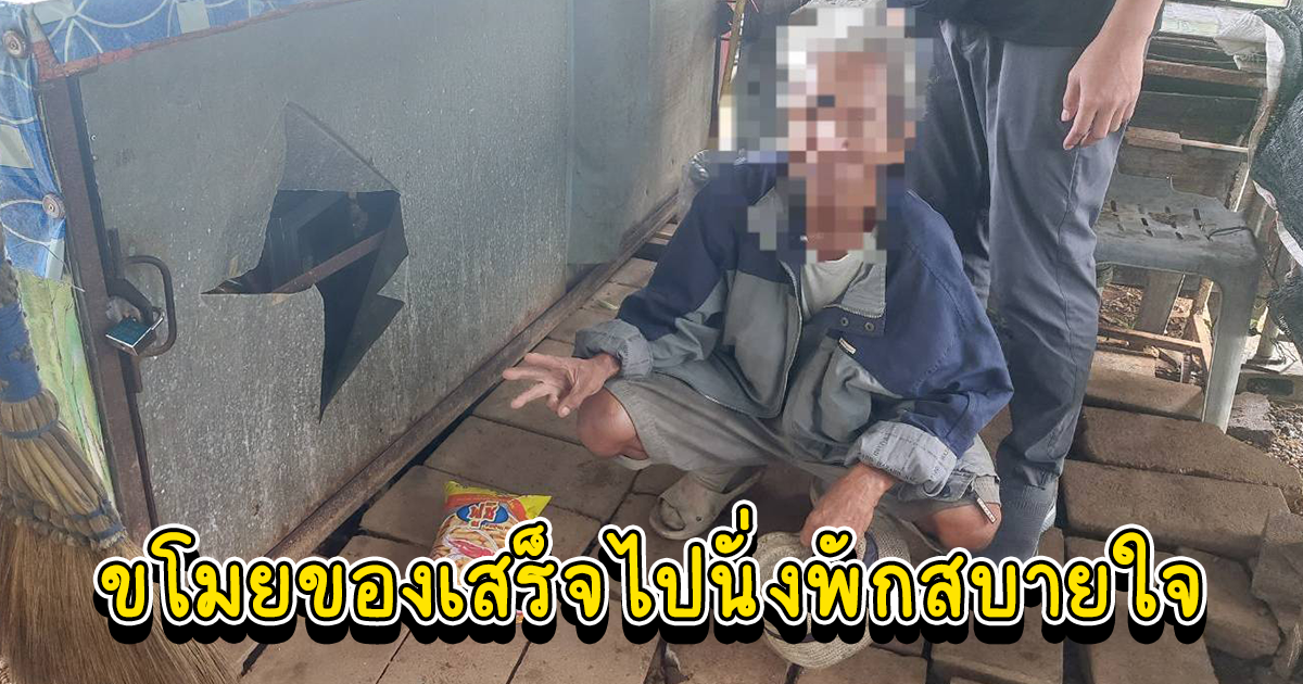 รวบลุงวัย 60 งัดร้านขายของชำขโมยของก่อนไปนั่งพักสบายใจที่ศาลาริมน้ำ