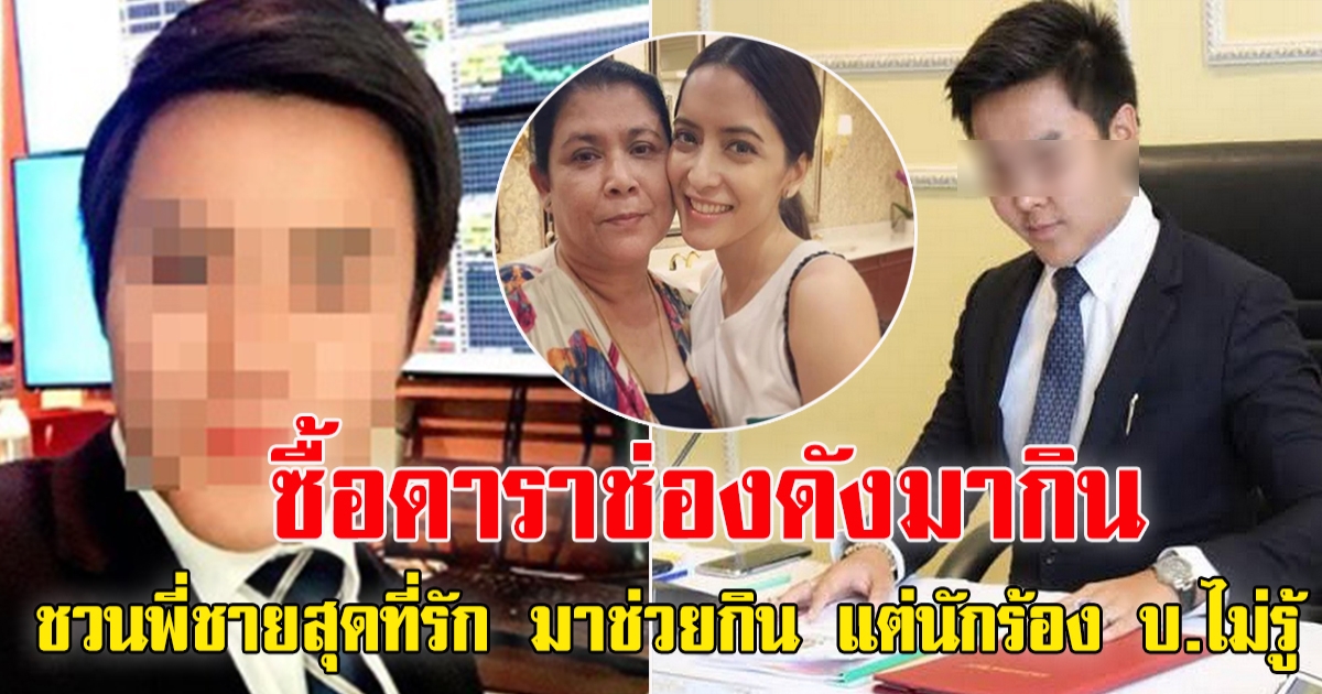 เพจรวบรวมผู้โดนโกง จาก Forex 3d เผย อภิรักษ์ ชอบซื้อดาราช่อง 7