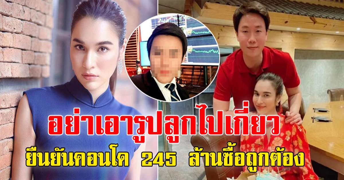 หยาดขออย่านำรูปลูกไปเกี่ยวข้องกับคดี Forex-3D ยืนยันคอนโด 245 ล้านซื้อถูกต้อง