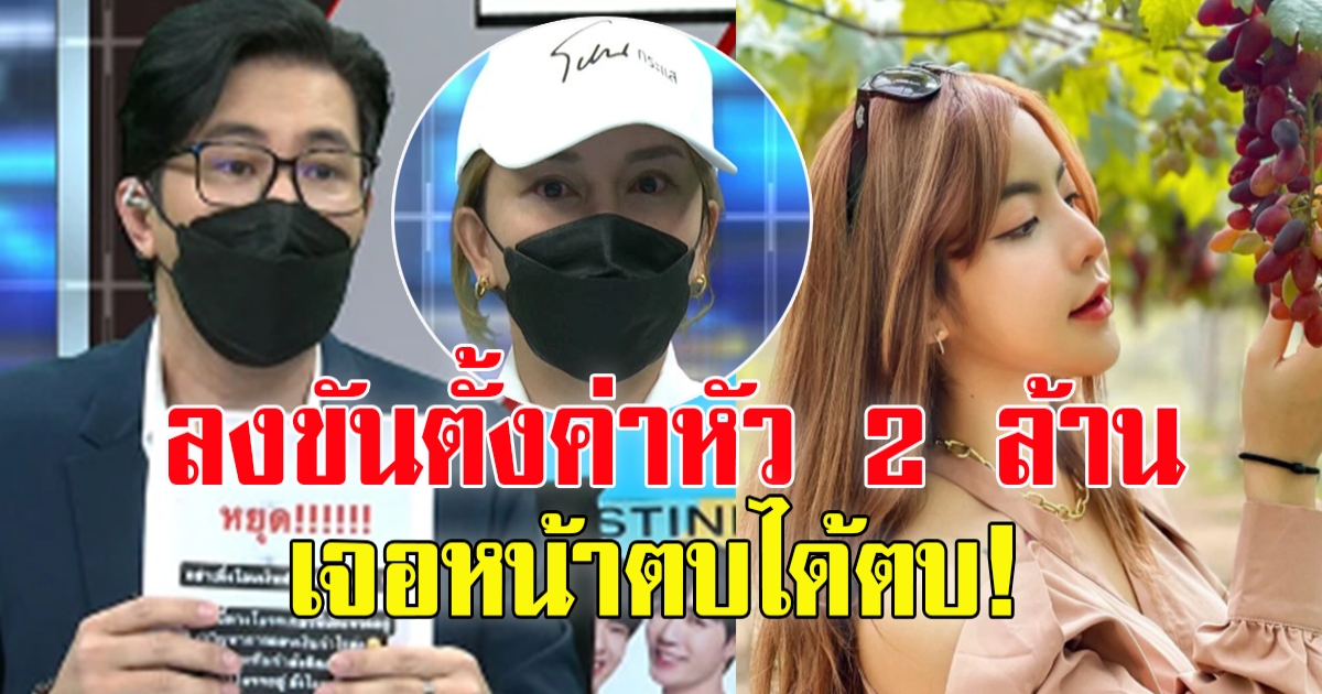 ผู้เสียหายเผย กลโกง นัตตี้ โกงเงินเทรดหุ้น 2 พันล้าน