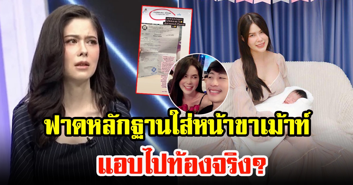 แอนนา อดีตแฟนนักร้องดัง ตอบกลับด้วยหลักฐานขาเม้าท์ แอบไปมีลูก