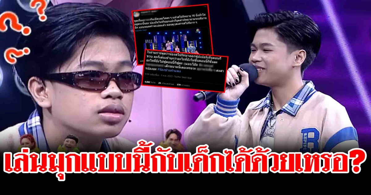 ดราม่า เล่นมุกไม่เหมาะสมต่อ สไปร์ท แร็ปเปอร์วัย 16