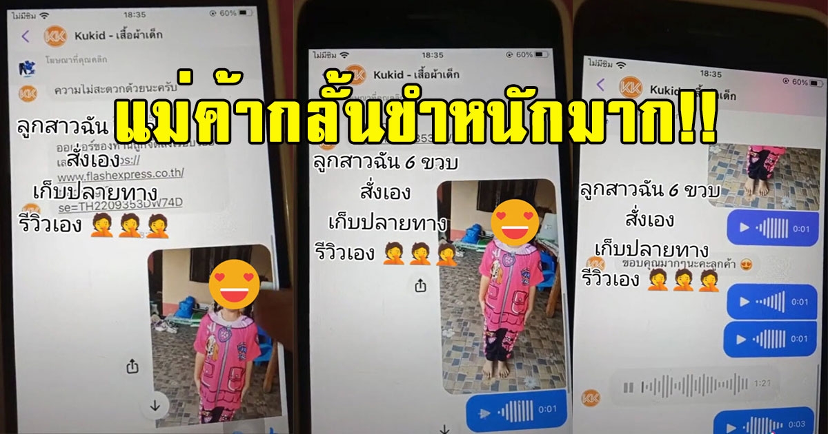 ลูกสาววัย 6 ขวบ สั่งของออนไลน์เอง แถมยังรีวิวกลับด้วยวิธีสุดน่ารัก