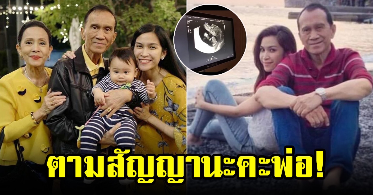 อีฟ พุทธธิดา เผยข่าวดีมีลูกคนที่ 2 โพสต์ถึงพ่อทำตามสัญญาได้แล้วนะ