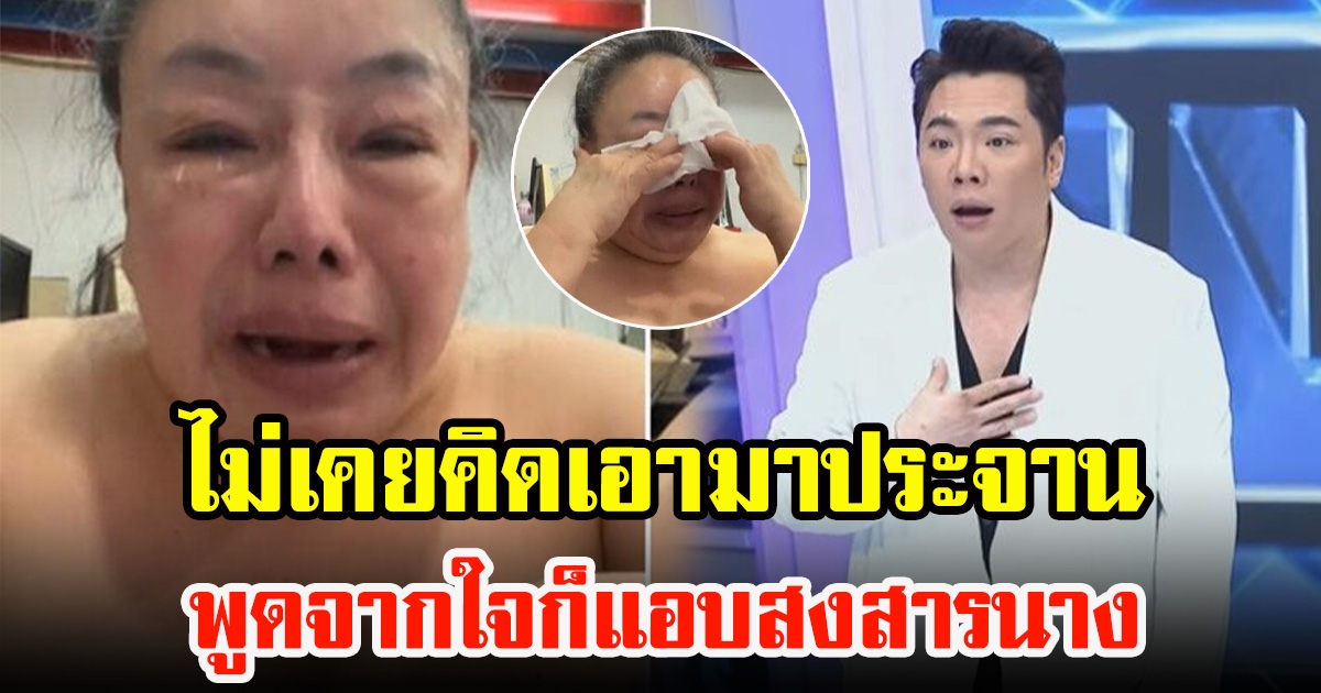 เปิดใจเคลียร์ ลีน่า จัง ไม่เคยคิดเอามาประจานกลางรายการ เพราะตัวเองไม่ใช่เจ้าของ