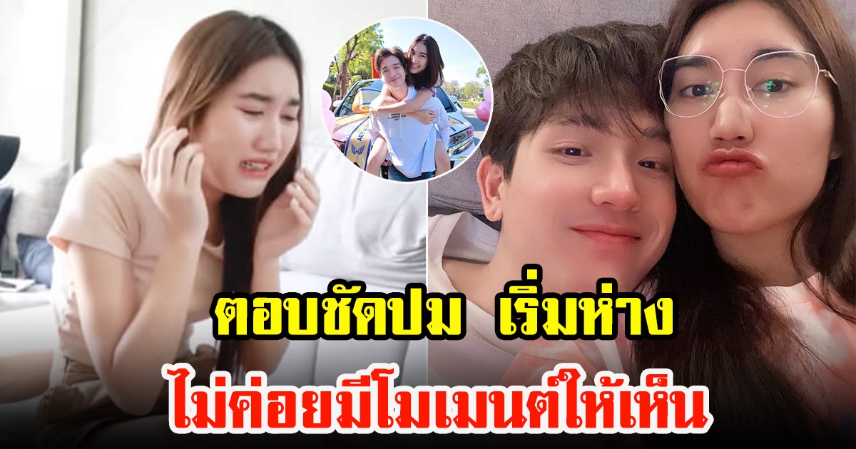 เบสท์ รักษ์วนีย์ ตอบละเอียด ปมข่าวลือสะพัดรัก ตงตง เริ่มห่าง