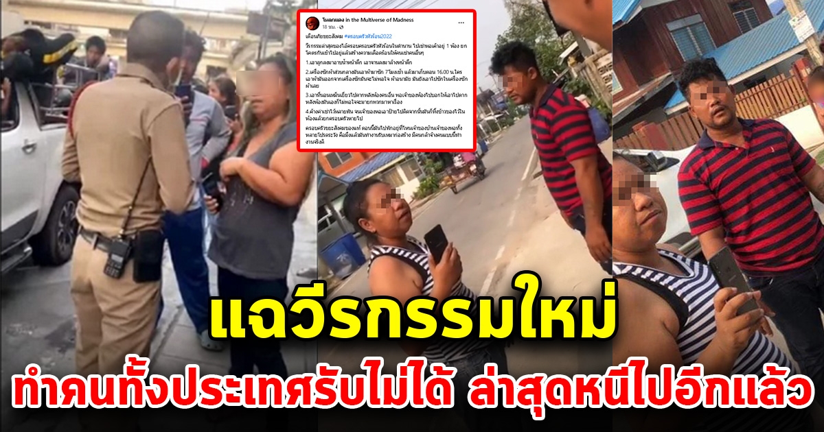 จำได้ไหม ครอบครัวหัวร้อน ล่าสุดสร้างวีรกรรมใหม่ จนเพื่อนบ้านทนไม่ไหว