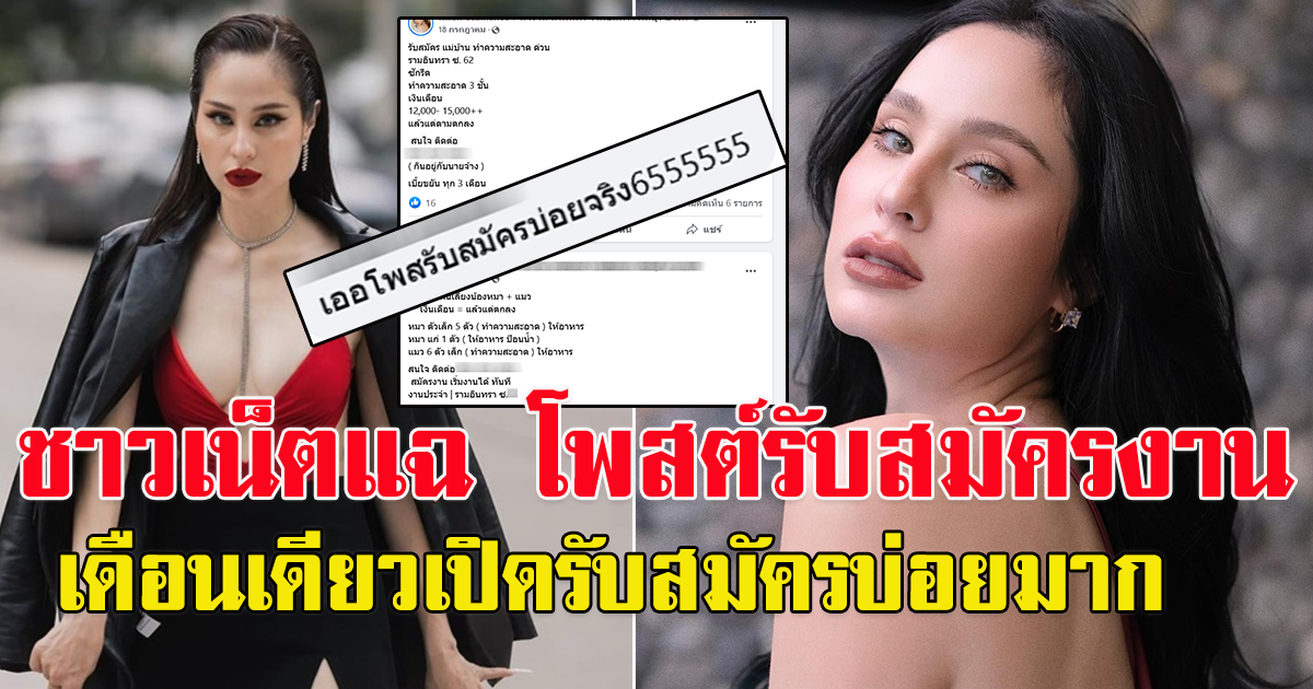 เปิดโพสต์ ที่ขวัญ อุษามณี โพสต์รับสมัครงาน คนสมัครเยอะมาก โพสต์รับบ่อย