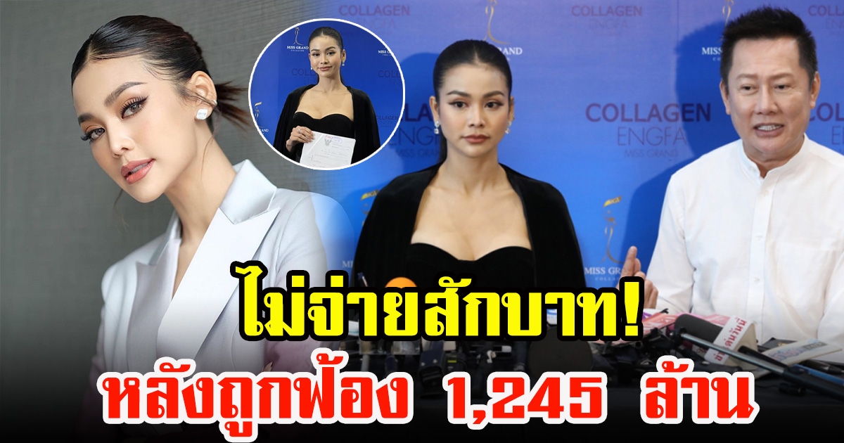 อิงฟ้ากับณวัฒน์ พร้อมทนาย เปิดเรื่องจริงสู้กลับ หลังถูกฟ้อง 1,245 ล้าน