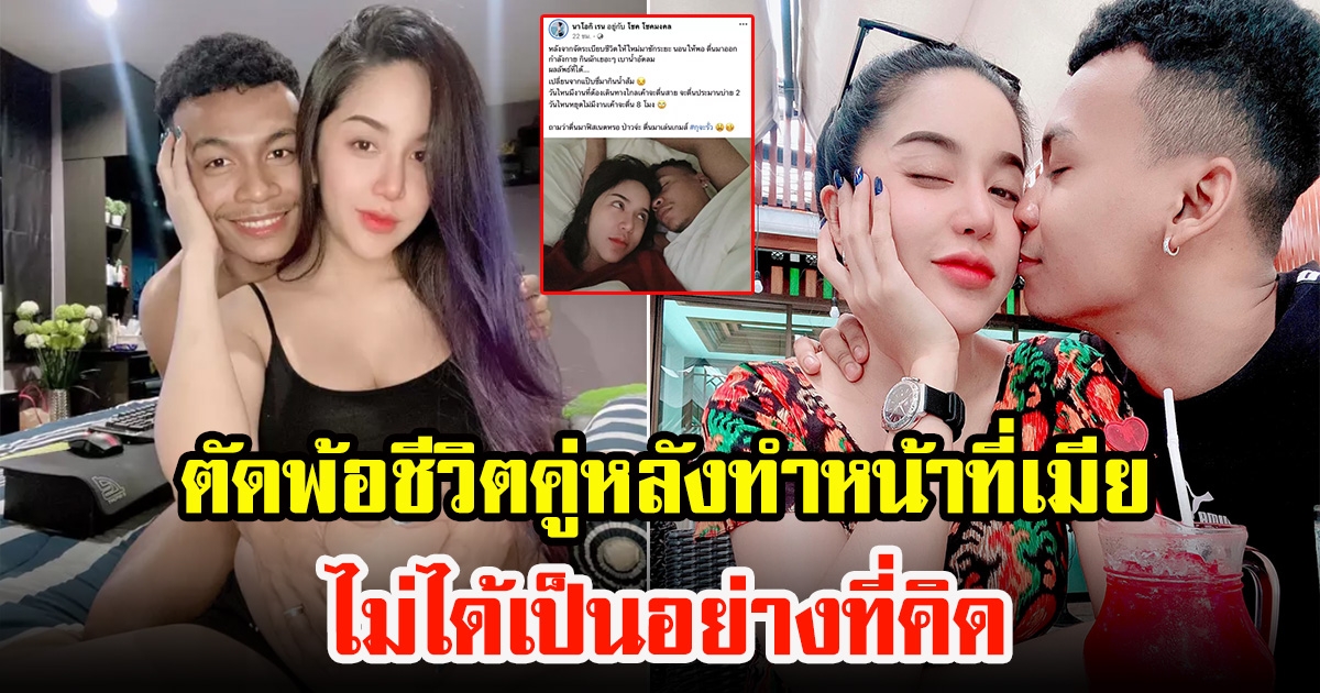 นัส เมียโชค รถแห่ ตัดพ้อชีวิตคู่หลังทำหน้าที่เมีย ไม่ได้เป็นอย่างที่คิด