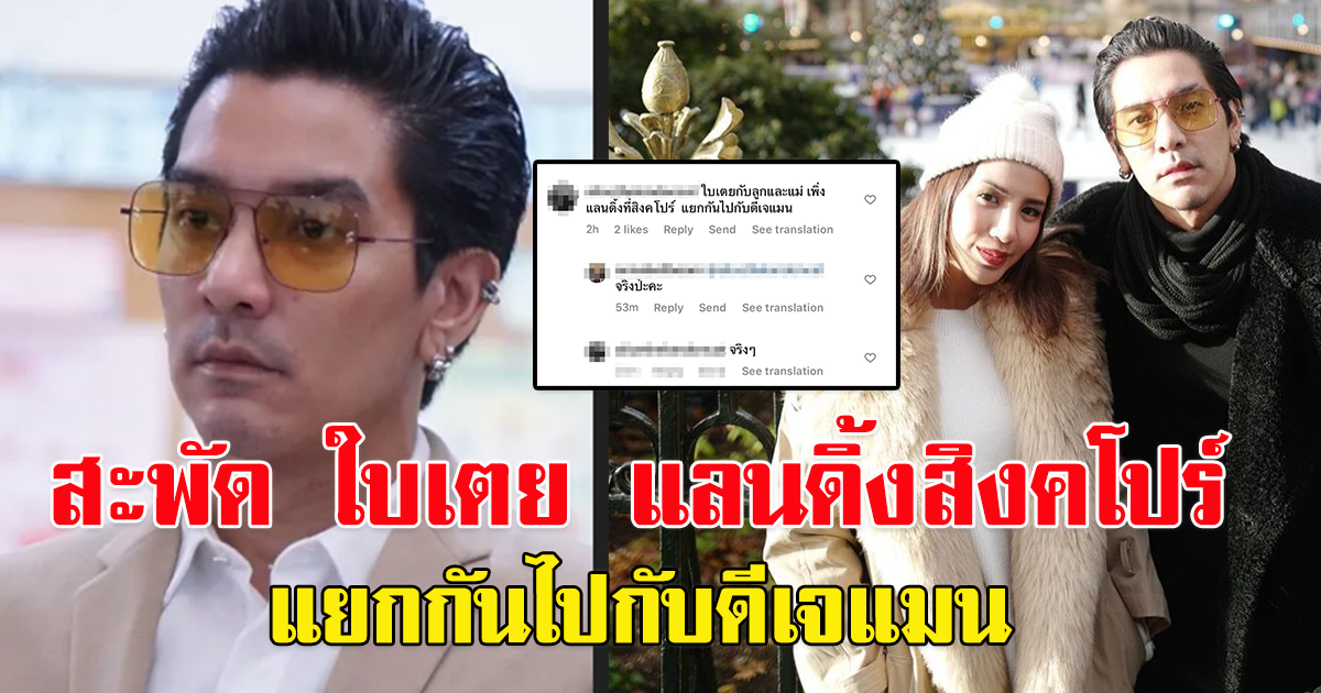 รวบรวมผู้โดนโกง จาก Forex 3d เผยหลัง มีข่าวลือกันสะพัด ใบเตยบินไปสิงคโปร์แล้ว