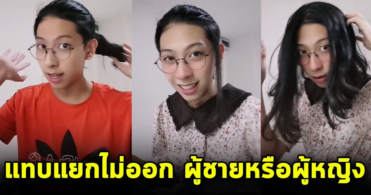 หนุ่มผมยาวโดนทักว่าเหมือนผู้หญิง สุดท้ายลองใส่ชุดเดรสดู