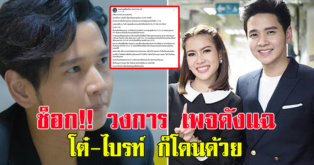 เพจ รวบรวมผู้โดนโกง จาก Forex 3d โต๋ ศักดิ์สิทธิ์ กับ ไบรท์ โดนโกง เสียหายจาก forex 3d