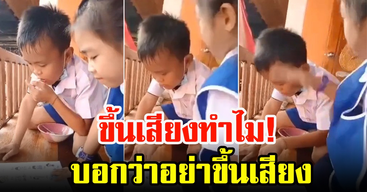 สองพี่น้องสอนหนังสือกันดีๆ พอพี่ขึ้นเสียงเท่านั้น ต่างคนต่างไม่ยอมกันเลย