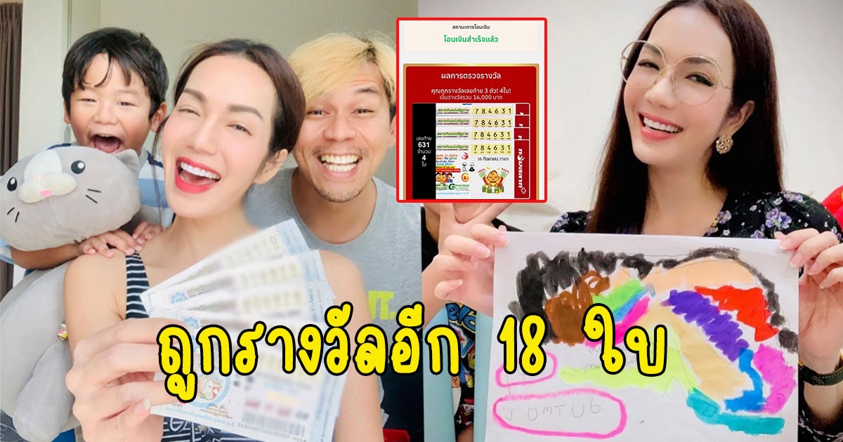 อ๋อม สกาวใจ เฮงไม่หยุดถูกรางวัลอีก 18 ใบ