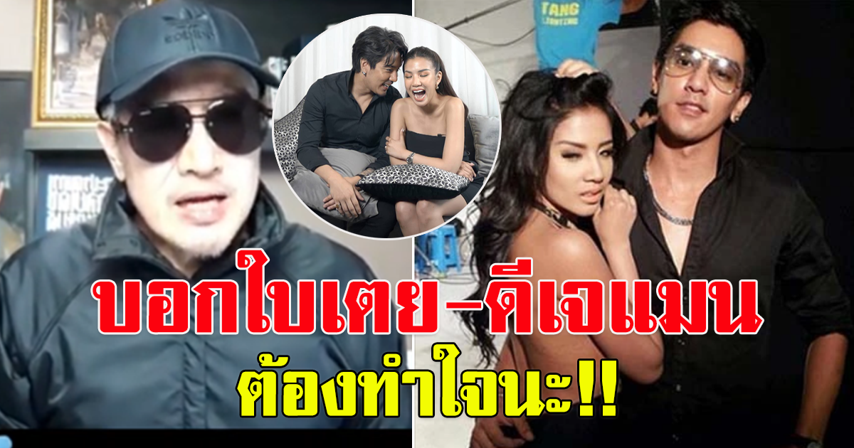 เมธี วิเคราะห์ คดี แมน ใบเตย รอด-ไม่รอด