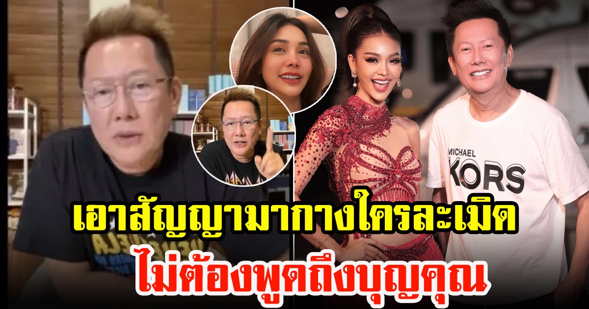 คำผกา ชี้ดราม่า ณวัฒน์กับอิงฟ้า เอาสัญญามากางใครละเมิด ไม่ต้องพูดถึงบุญคุณ