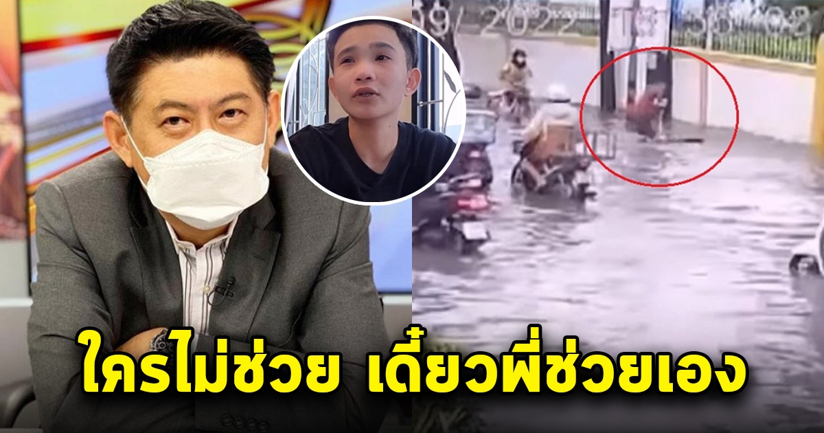 สรยุทธ มาแล้ว ประกาศช่วย น้องเอ๋ 1 ในฮีโร่ ช่วยนักเรียนไฟดูด