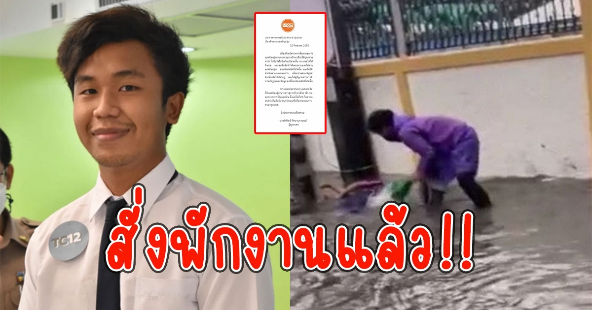 เพจดังเมืองอุดร สั่งพักงานแล้ว ปมเงินบริจาคช่วยฮีโร่น้ำท่วม
